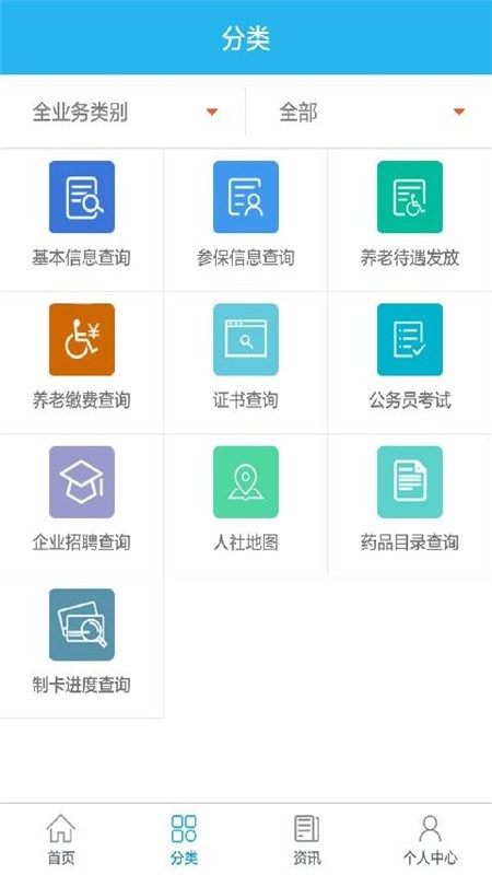 2022广东人社公务员报名系统app官方版