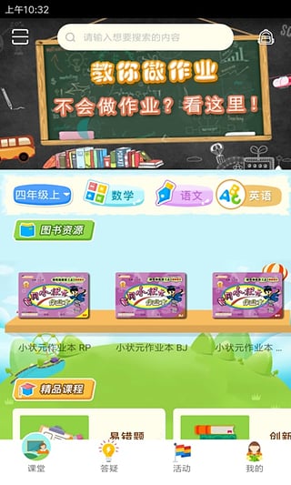 状元共享课堂app手机版