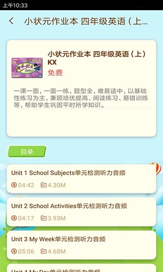 状元共享课堂app手机版