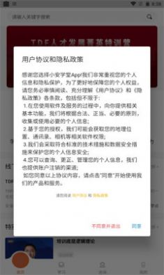 小安学堂app最新版软件