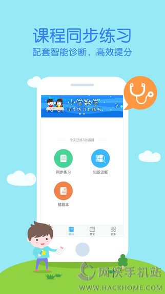 作业帮ipad版