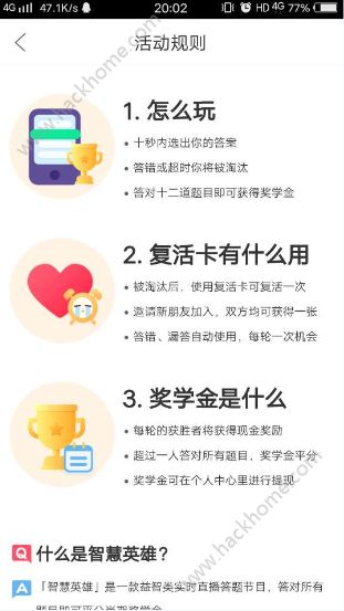 作业帮智慧英雄答题软件app手机版