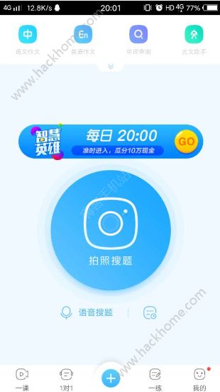 作业帮智慧英雄答题软件app手机版