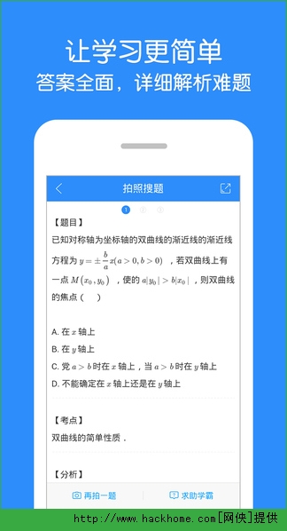 作业帮app拍照搜题免费