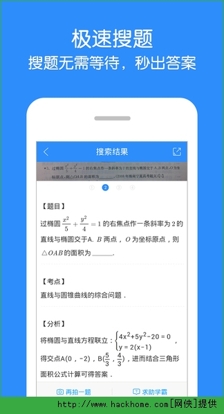 作业帮app拍照搜题免费