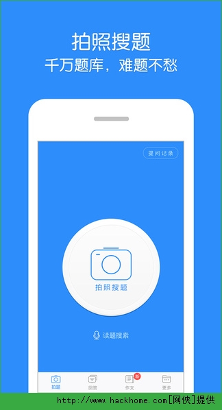 作业帮app拍照搜题免费