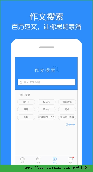 作业帮app拍照搜题免费