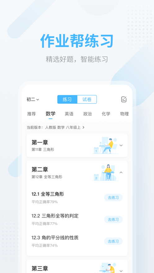 2021年作业帮免费春季校内同步直播课最新版