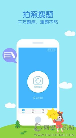 作业帮拍照搜题苹果版