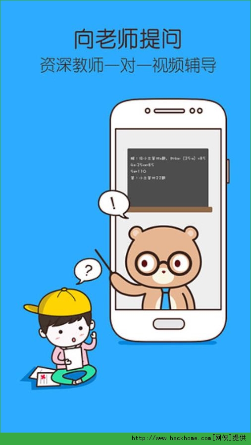 作业帮手机iPad版