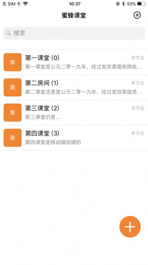 蜜蜂教室app软件最新版 1.0.4