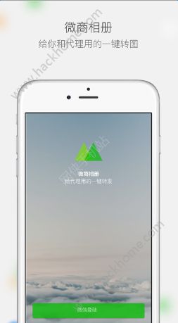 微商相册官网app手机版