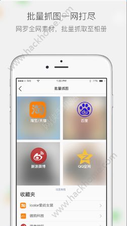 微商相册官网app手机版