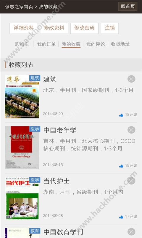 杂志之家官网手机版app