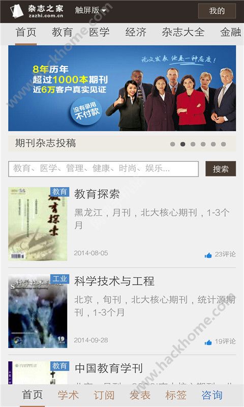 杂志之家官网手机版app