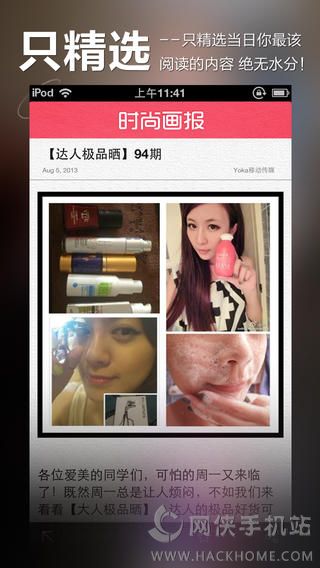 时尚画报app手机版