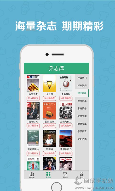 麦格期刊官网手机版app