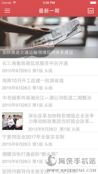 中国交通报app电子版