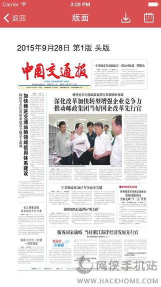 中国交通报app电子版