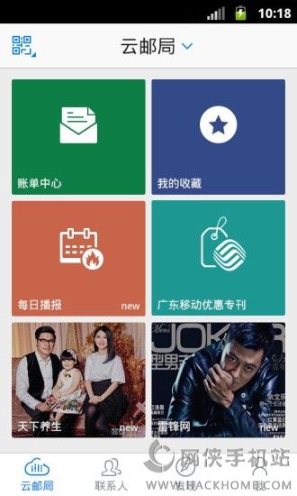 云邮局手机版app