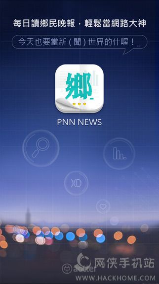 乡民晚报软件官方APP
