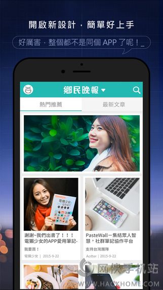 乡民晚报软件官方APP