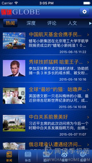 环球杂志软件客户端APP
