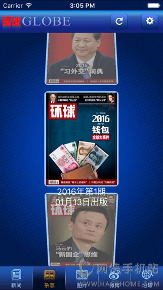 环球杂志APP官方手机版