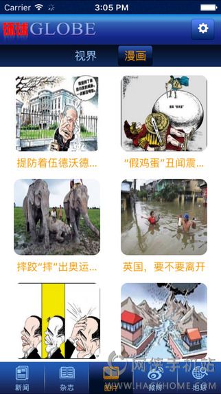 环球杂志APP官方手机版