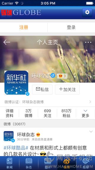 环球杂志APP官方手机版