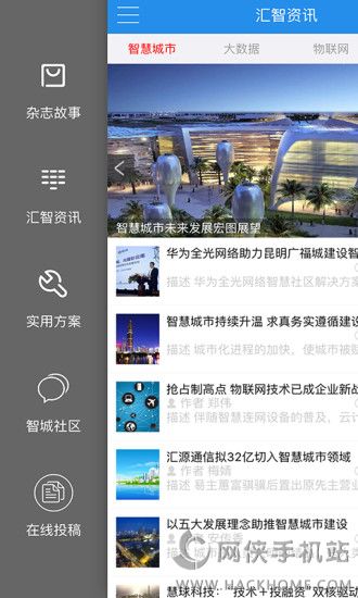 智能城市杂志手机版app