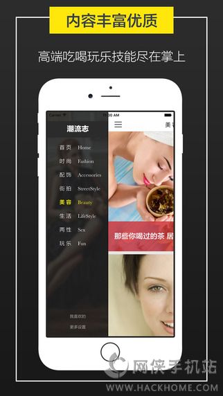 潮流志ios手机版app