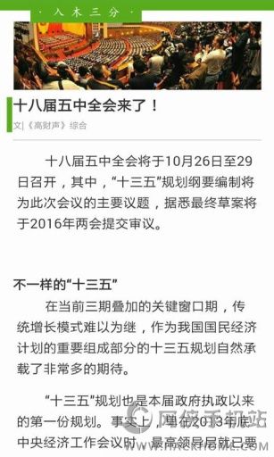 高财声app安卓手机版