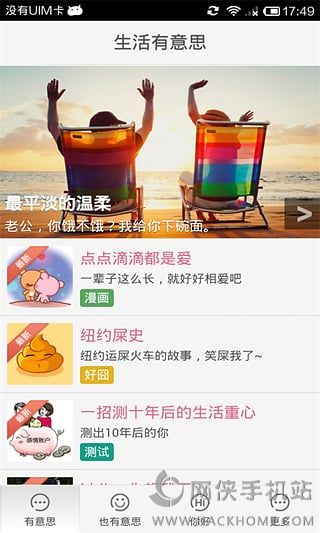 官方最新版生活有意思