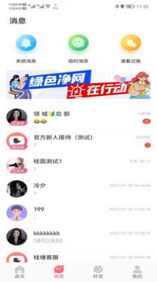 桂缘语音交友app最新版