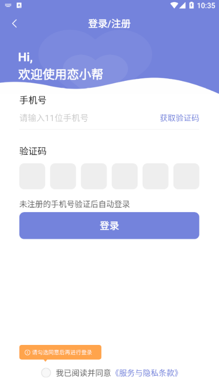 恋小帮app官方版