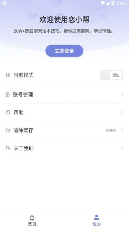恋小帮app官方版