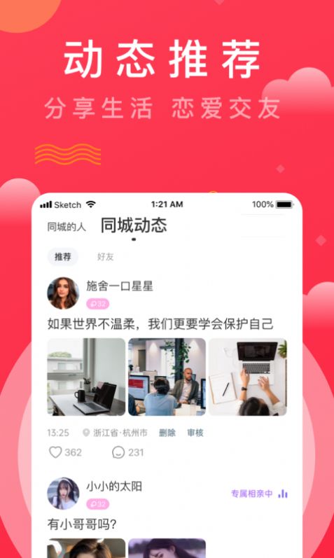 趣牵手app相亲平台安装