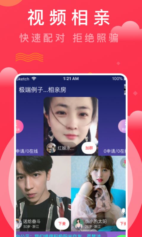 趣牵手app相亲平台安装