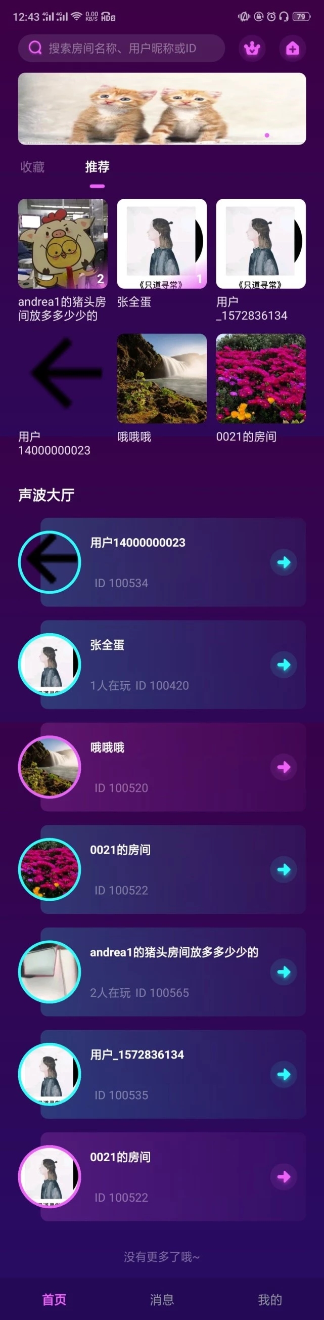 网易声波社交平台app