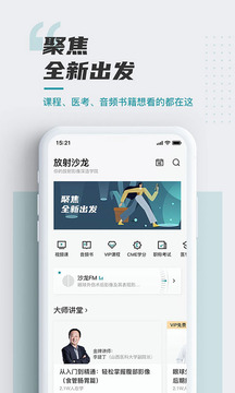 放射沙龙