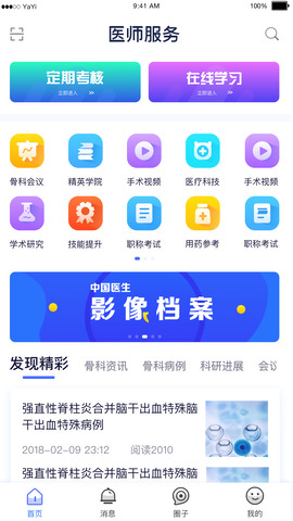 医师服务