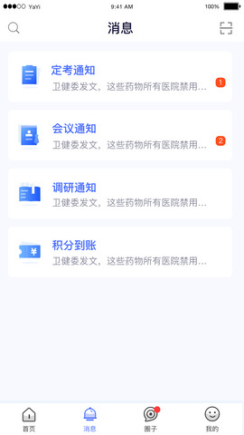 医师服务