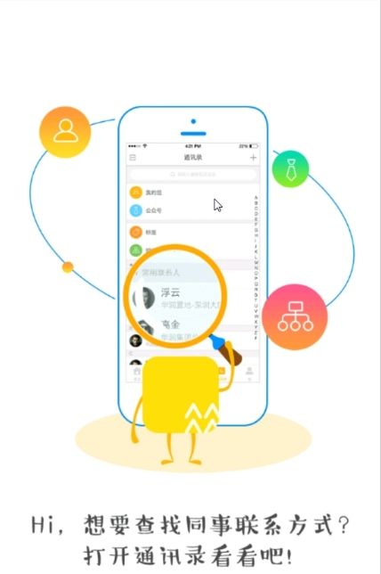 华润润工作苹果版app