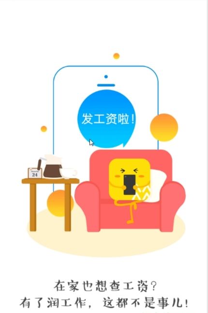 华润润工作苹果版app