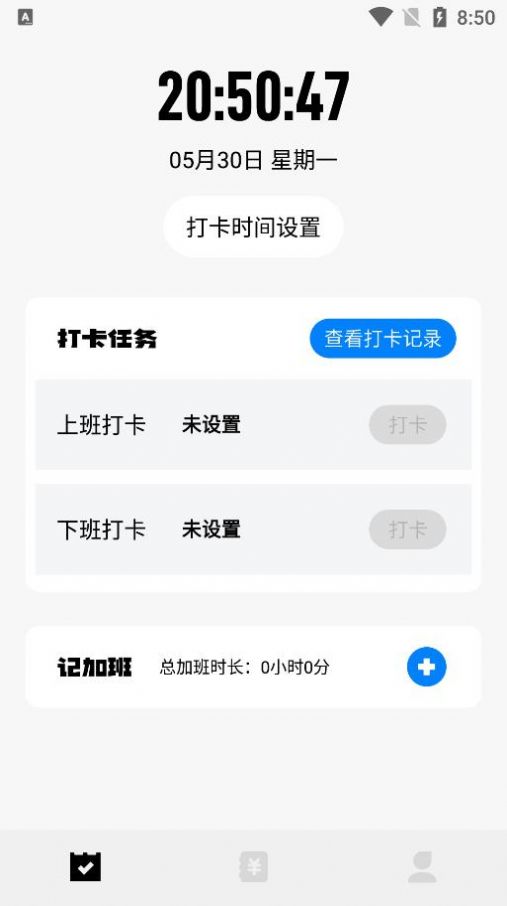 上班打卡app最新版