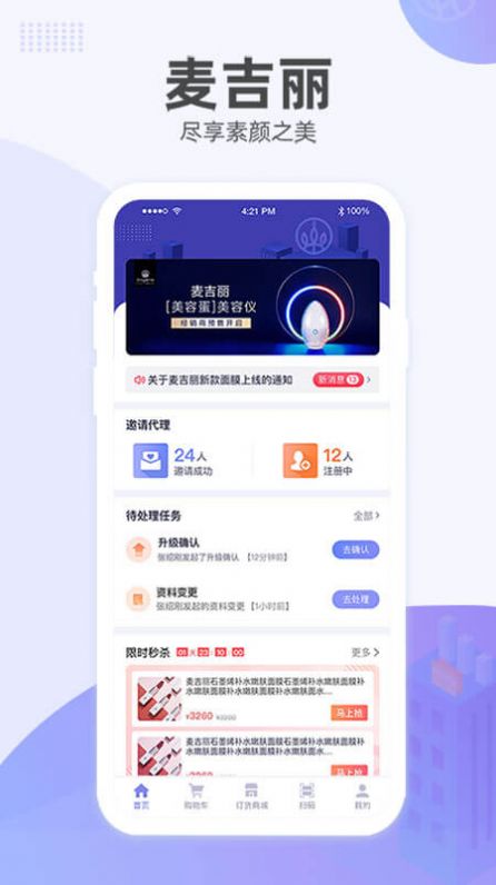麦吉丽经销商服务中心app官方最新版