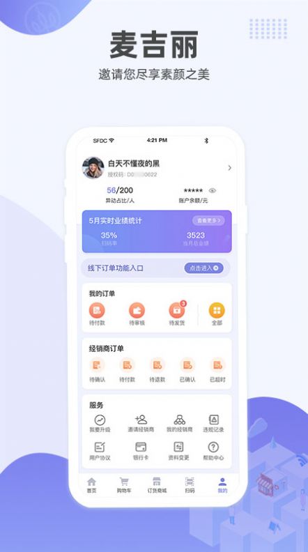 麦吉丽经销商服务中心app官方最新版
