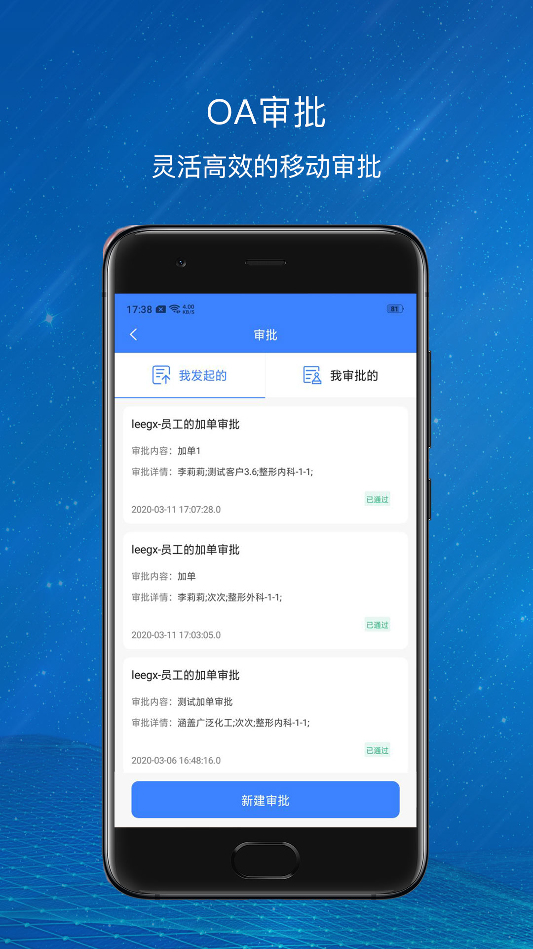 爱美蒂亚OA官方app最新版