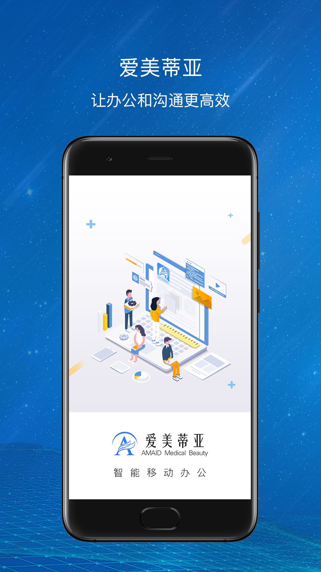 爱美蒂亚OA官方app最新版